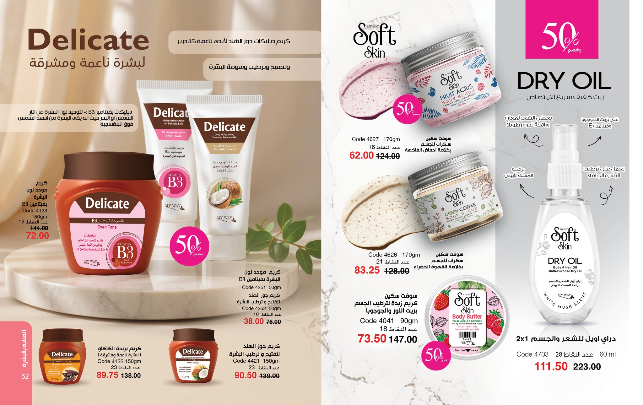 myway offers from 28sep to 2sep 2025 عروض ماى واى من 28 سبتمبر حتى 2 سبتمبر 2025 صفحة رقم 26